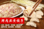 鲜肉韭黄饺子