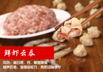 鲜虾云吞