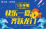 快乐一夏