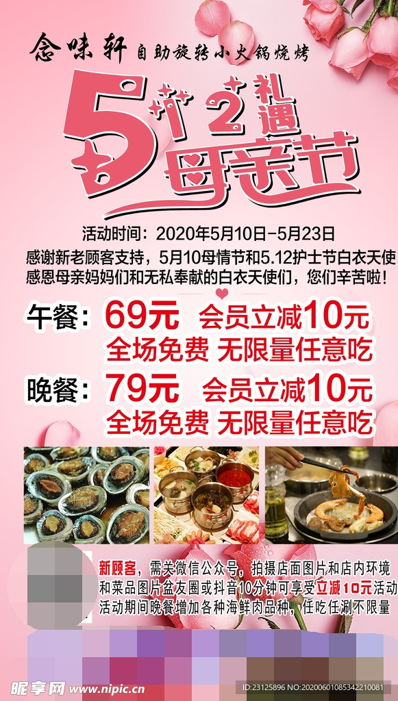 母亲节