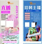 招募主播