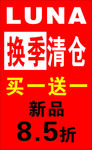 换季清仓