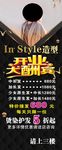 In Style造型