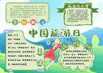 旅游日手抄报