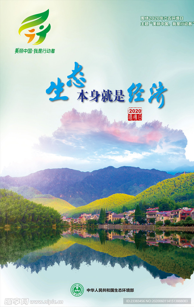 2020年世界环境日活动主题