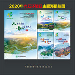 世界环境日海报