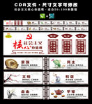 会主义核心价值观文化墙