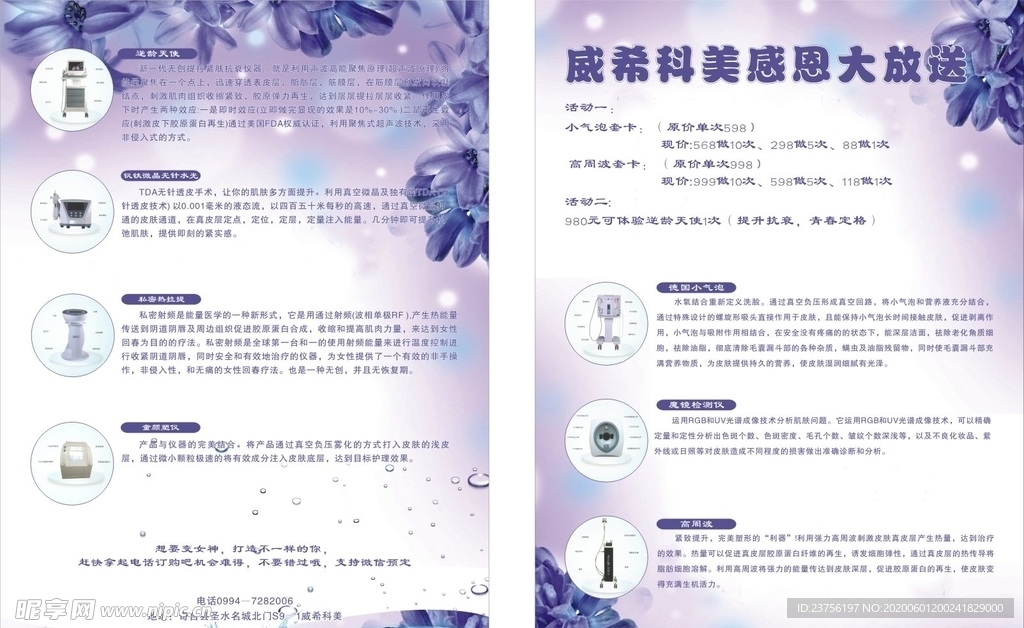 威希科美感恩回馈