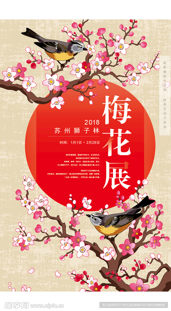 梅花海报