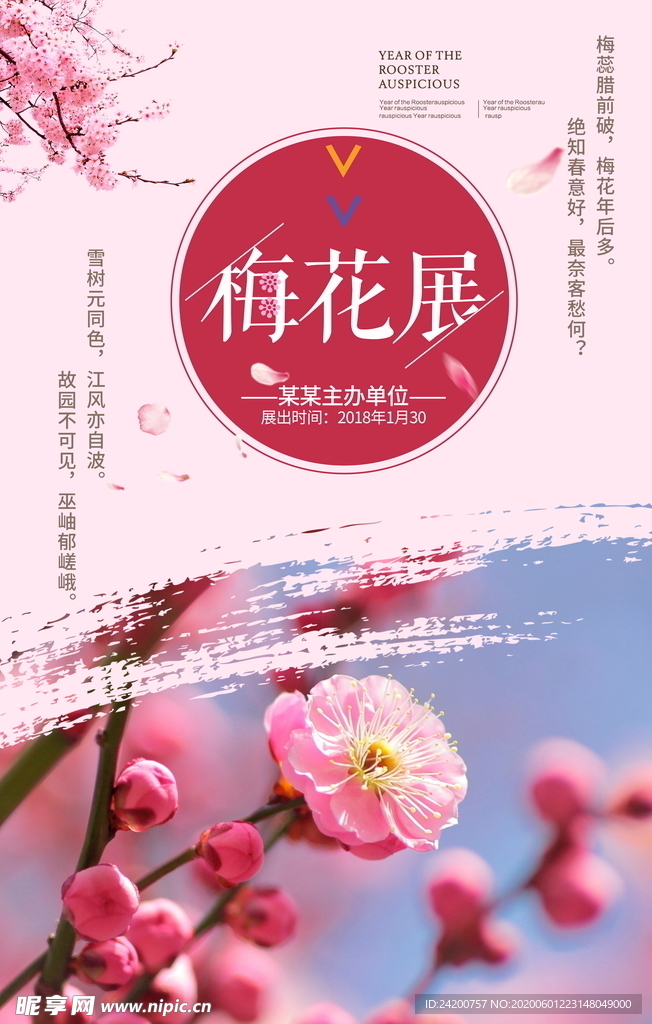梅花展