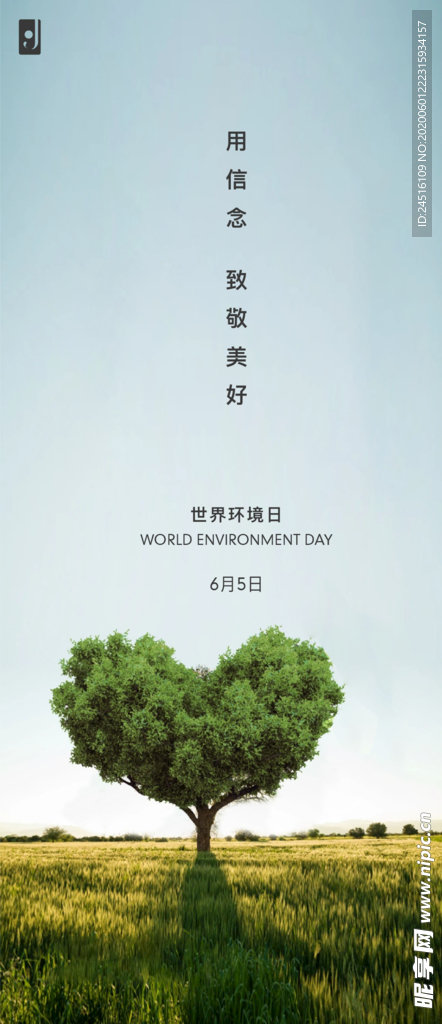 环境日