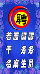 招聘广告