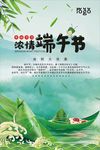 浓情端午节宣传促销海报