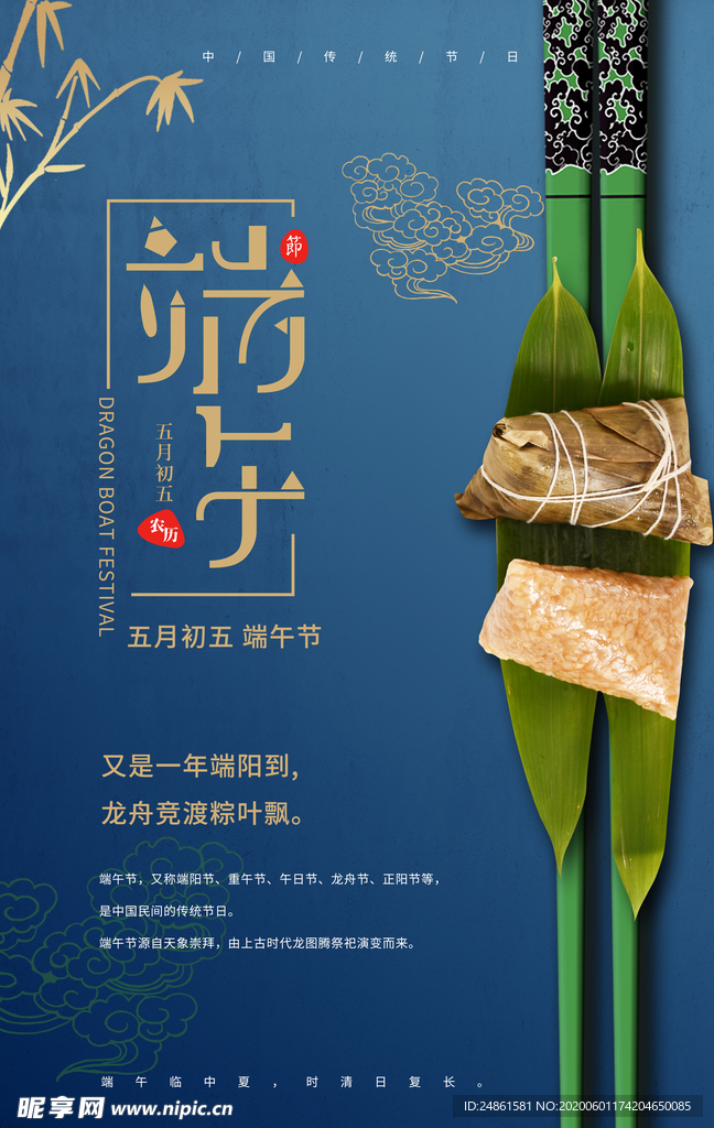 端午