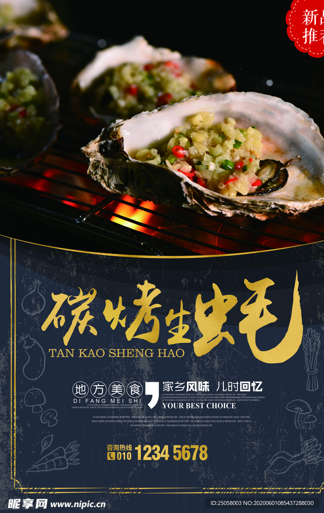 碳烤生蚝