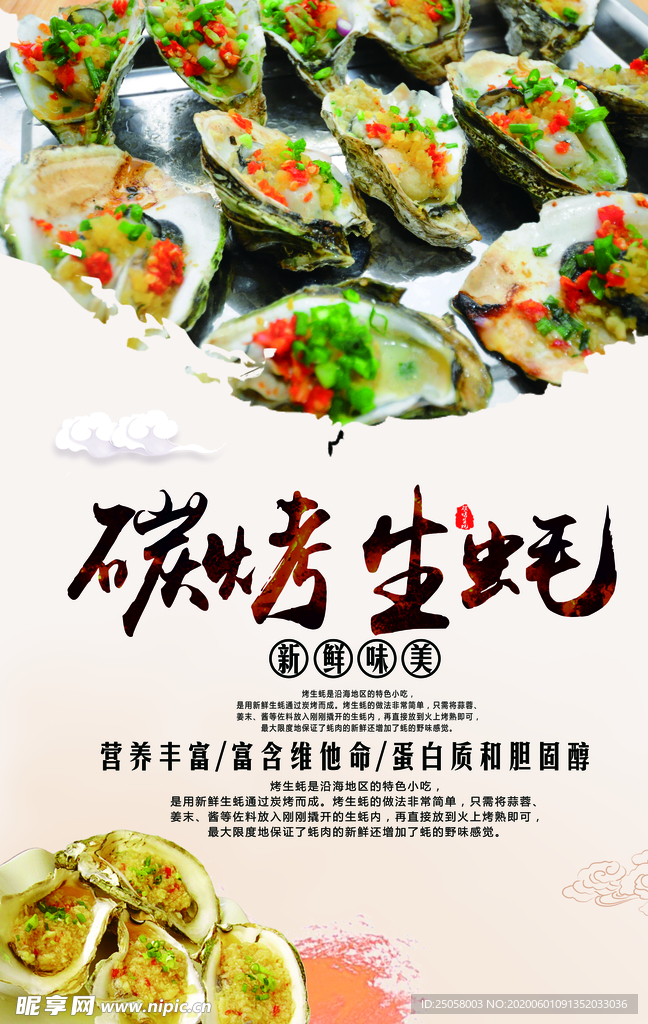 碳烤生蚝