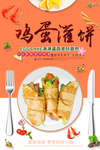 鸡蛋灌饼