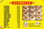 抓饭店价目表