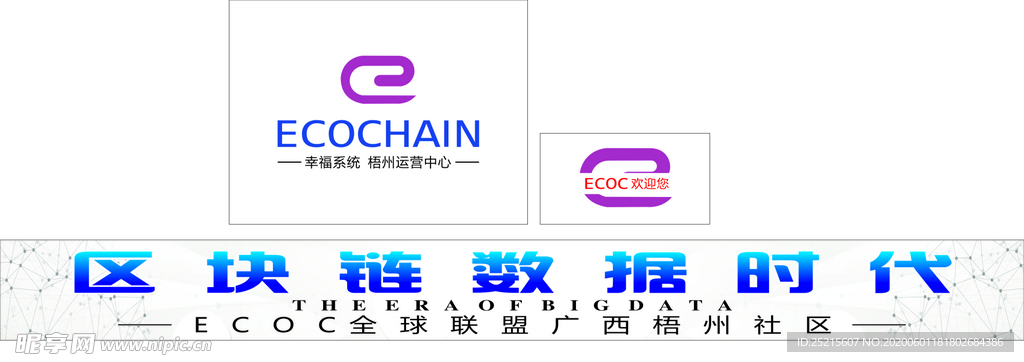 ECOC 区块链 数据时代