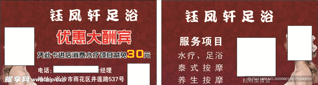 养生名片