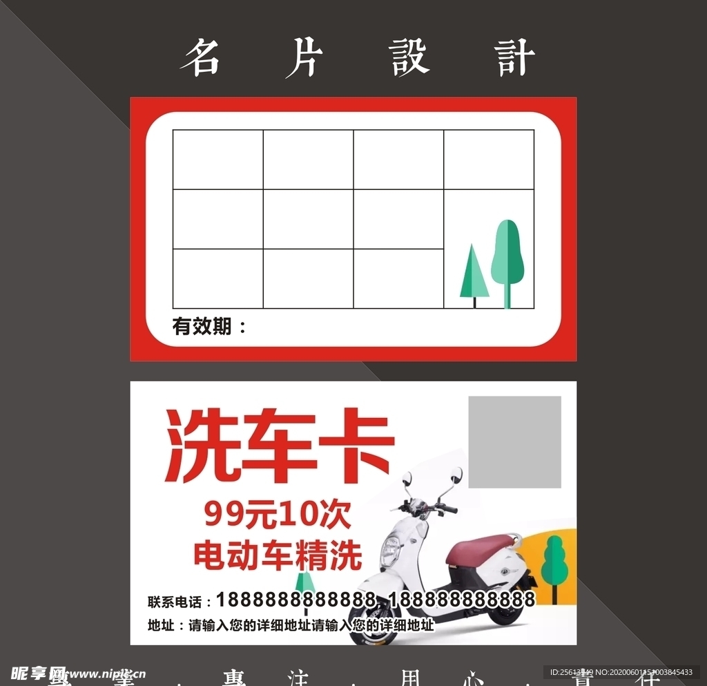 洗车卡