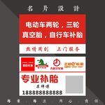 补胎名片