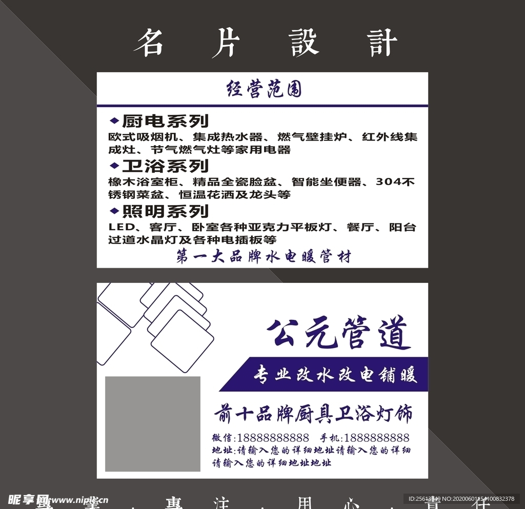 管道名片
