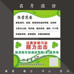 环保名片 除甲醛名片