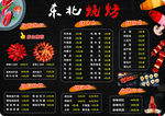 东北烧烤  烧烤菜单   A4