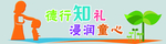 幼儿园  传承  文化墙