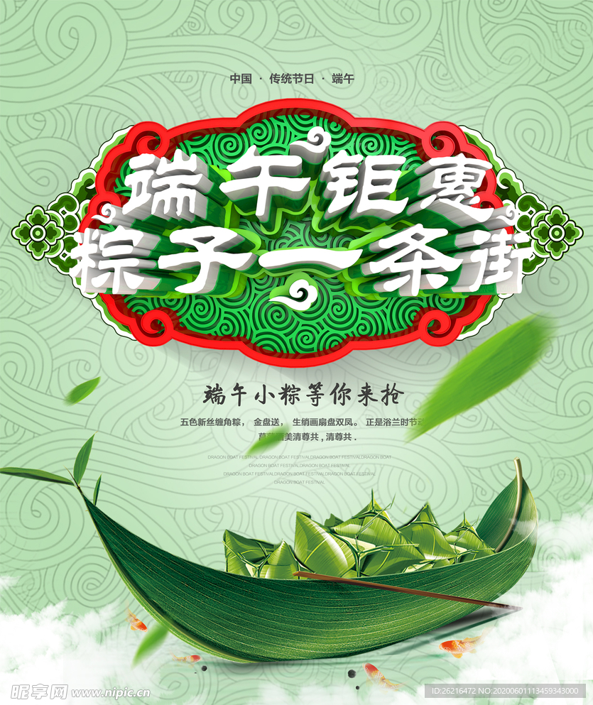 端午节