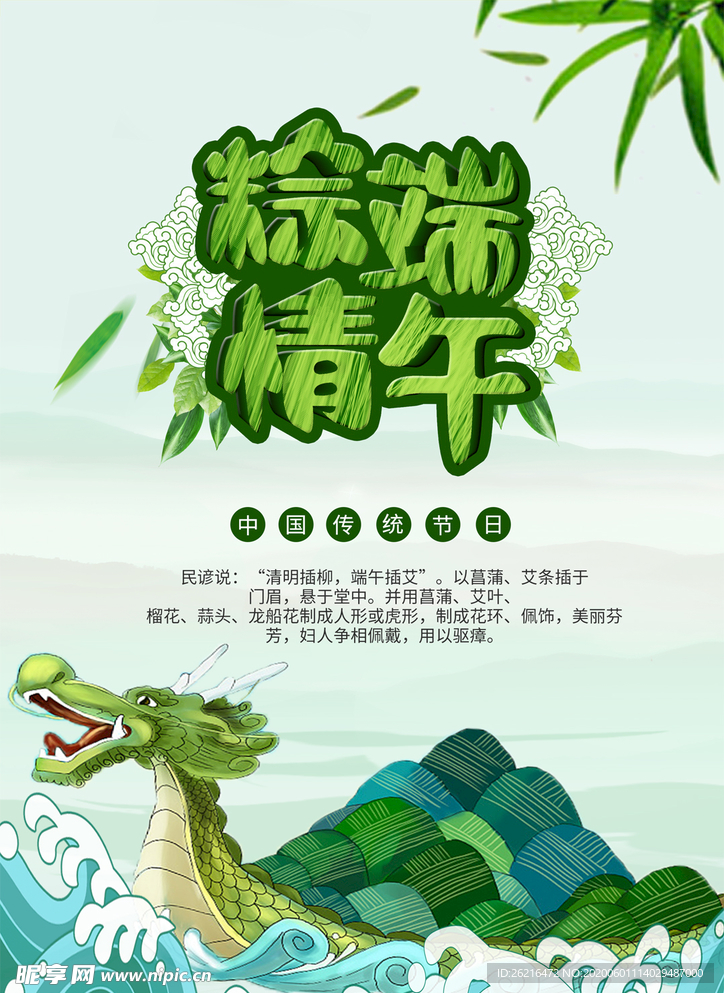 端午节粽子