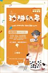 奶茶 珍珠奶茶 珍珠