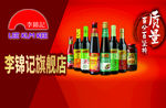 李锦记