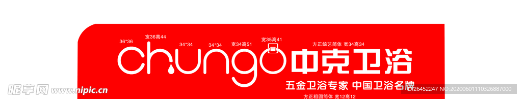中克卫浴