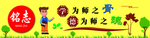 铭志