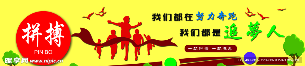 拼搏