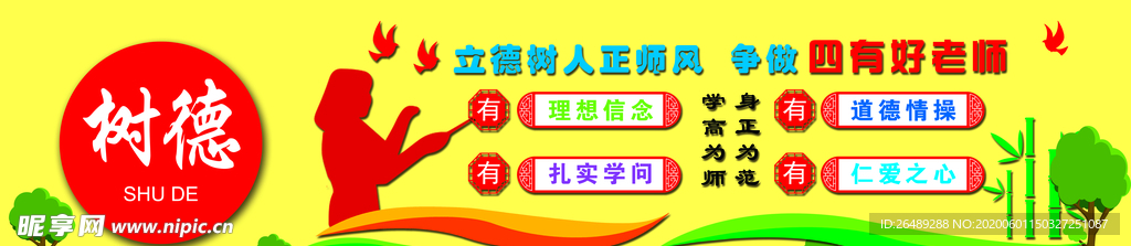 树德