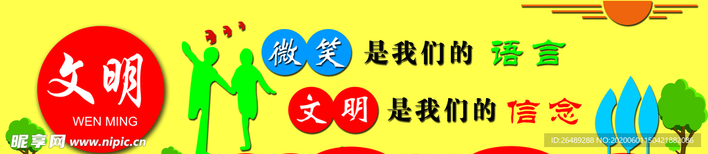 文明