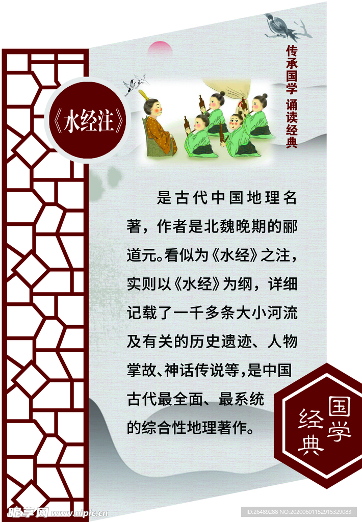 水经注