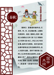 春秋