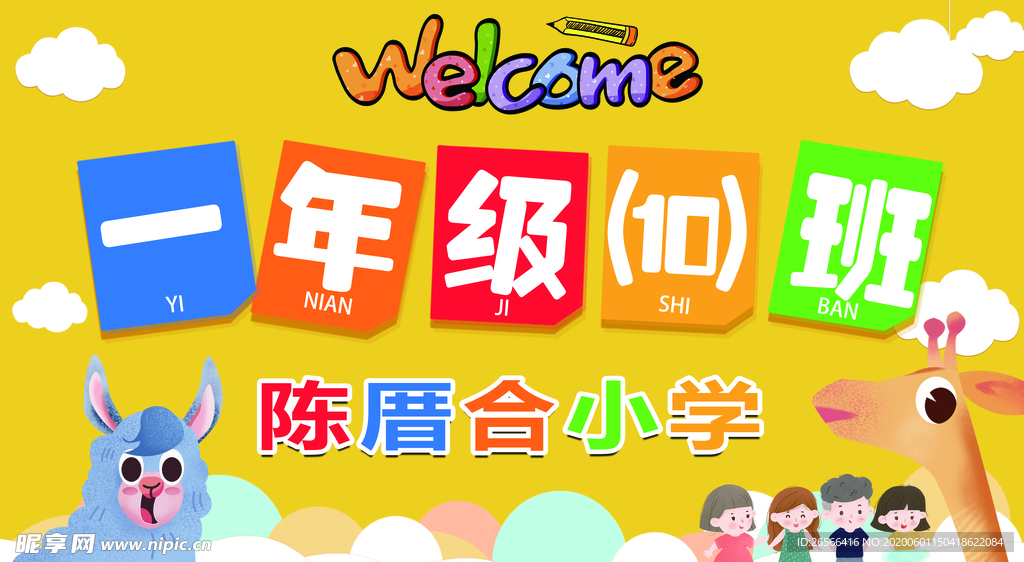 幼儿园海报