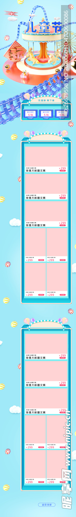 六一儿童节首页模板