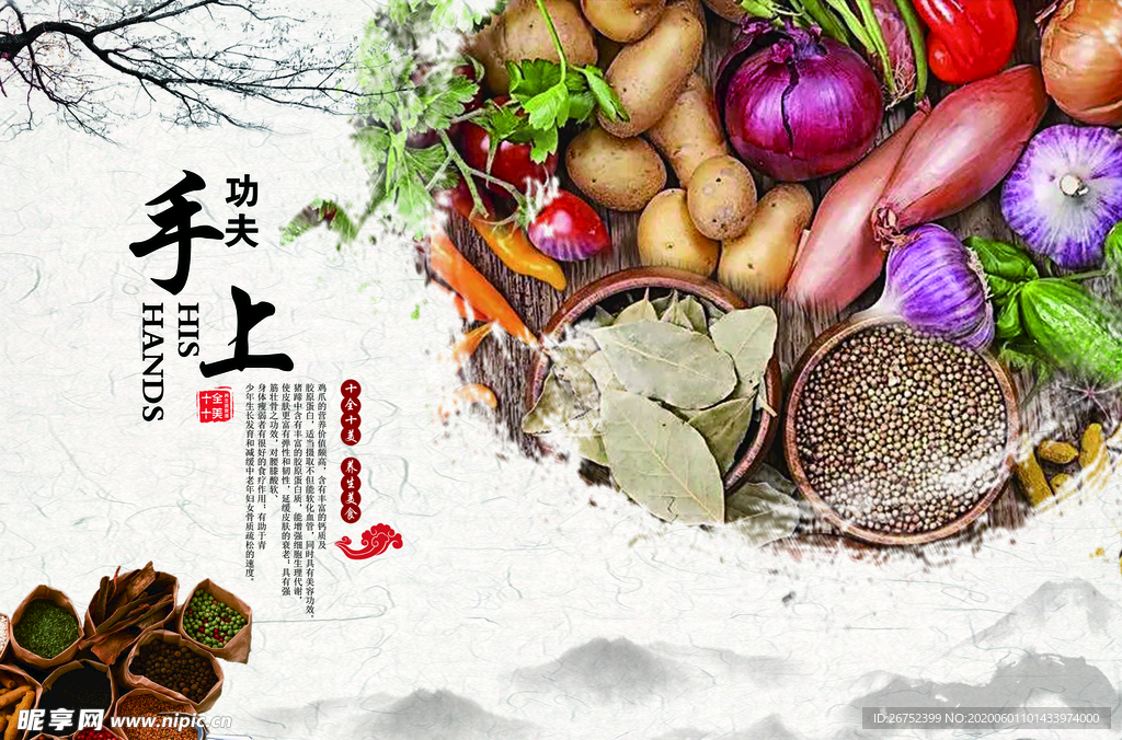 美食海报