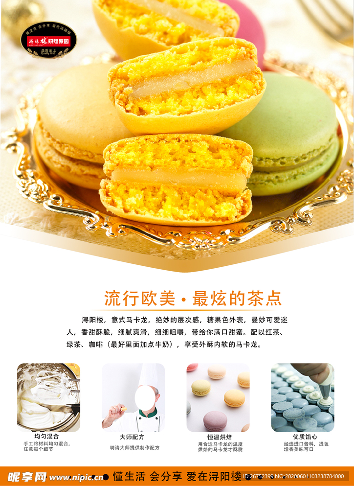 美食海报