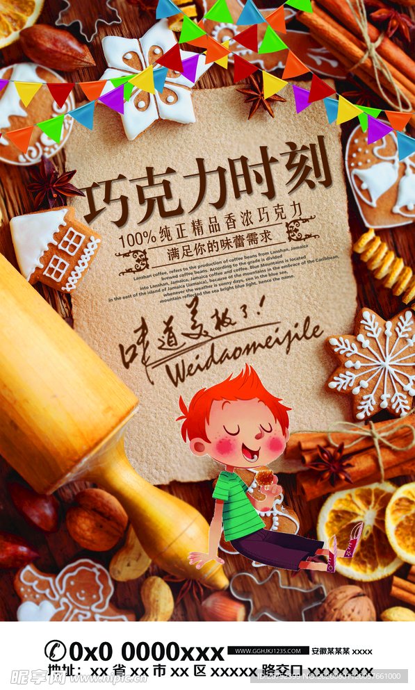 美食海报