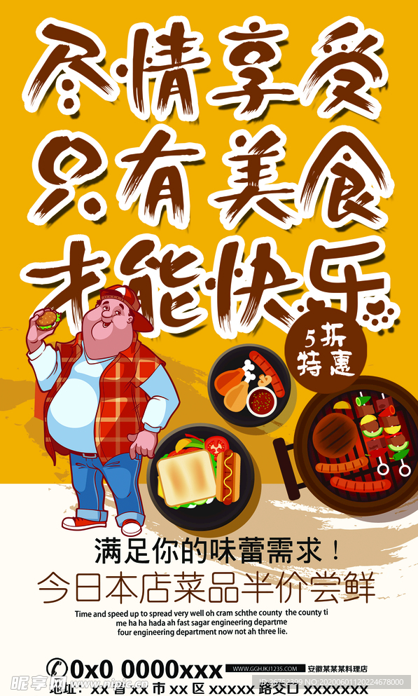 美食海报
