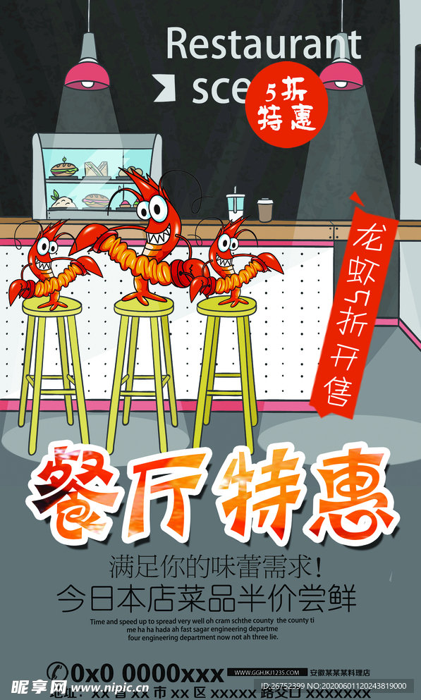 美食海报