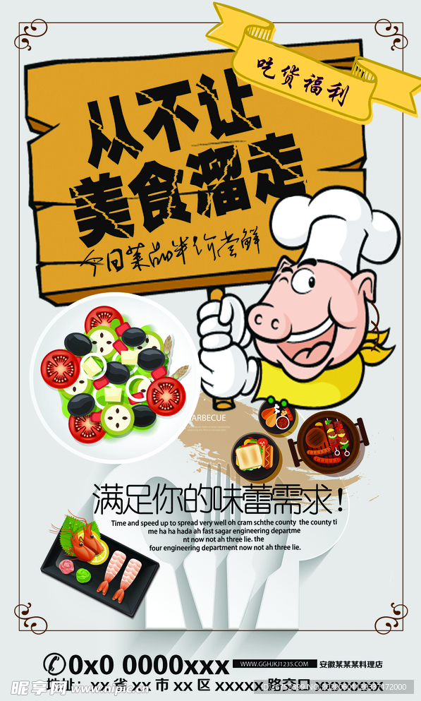 美食海报