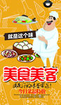 美食海报